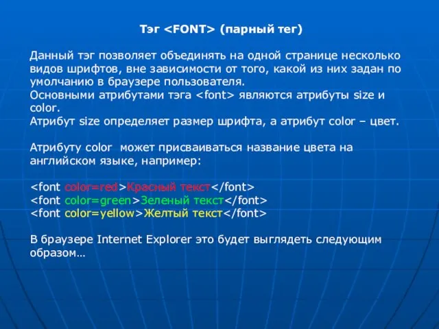 Тэг (парный тег) Данный тэг позволяет объединять на одной странице несколько видов