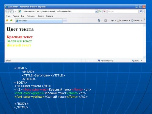 Заголовок Цвет текста Красный текст Зеленый текст Желтый текст