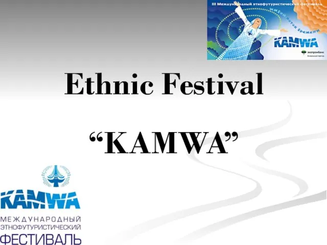 Ethnic Festival “KAMWA”