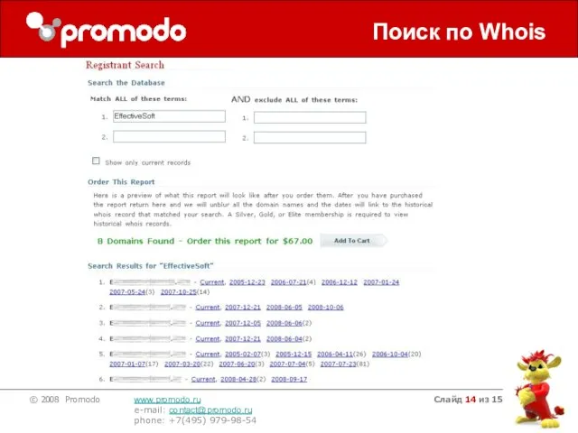 Слайд из 15 Поиск по Whois