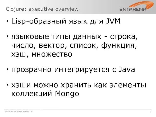 Clojure: executive overview March 03, 10 © ENTARENA, Inc. 2 Lisp-образный язык