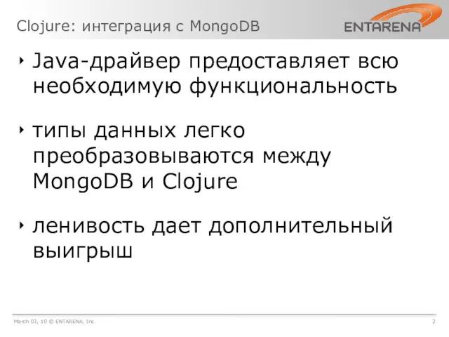 Clojure: интеграция с MongoDB March 03, 10 © ENTARENA, Inc. 2 Java-драйвер