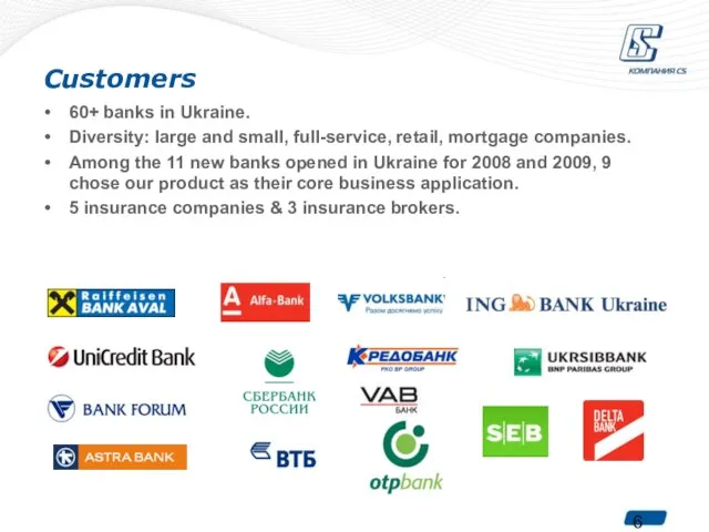 Customers 60+ banks in Ukraine. Diversity: large and small, full-service, retail, mortgage