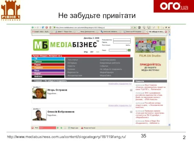 Не забудьте привітати 2 http://www.mediabusiness.com.ua/content/blogcategory/18/119/lang,ru/