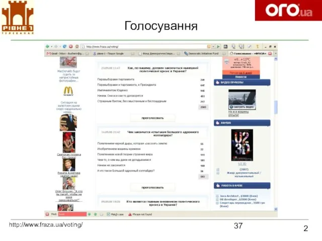 Голосування 2 http://www.fraza.ua/voting/