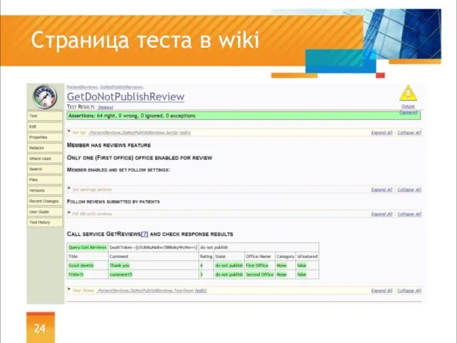 Страница теста в wiki