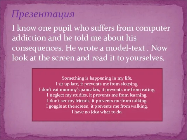 Презентация I know one pupil who suffers from computer addiction and he