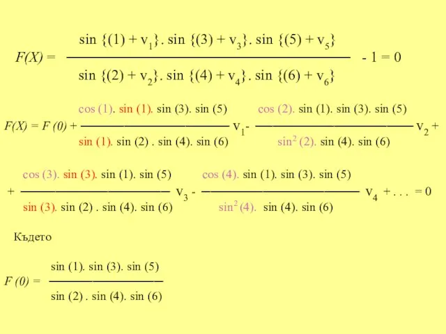 sin {(1) + v1}. sin {(3) + v3}. sin {(5) + v5}