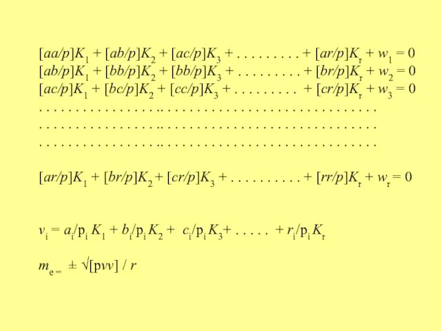 [aa/p]K1 + [ab/p]K2 + [ac/p]K3 + . . . . . .