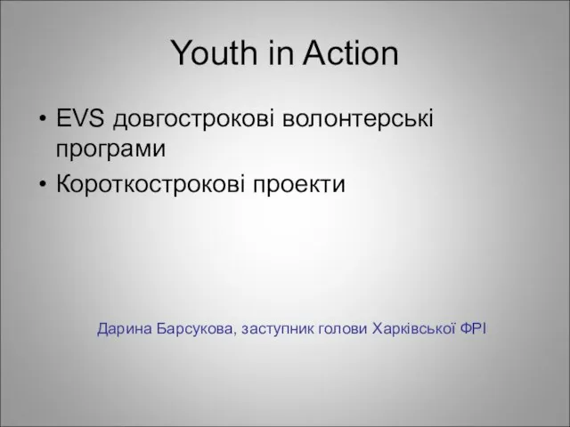 Youth in Action EVS довгострокові волонтерські програми Короткострокові проекти Дарина Барсукова, заступник голови Харківської ФРІ