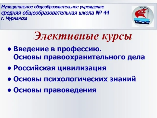 Введение в профессию. Основы правоохранительного дела Российская цивилизация Основы психологических знаний Основы