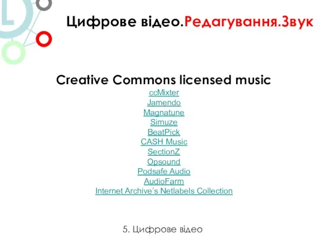 Цифрове відео.Редагування.Звук 5. Цифрове відео Creative Commons licensed music ccMixter Jamendo Magnatune