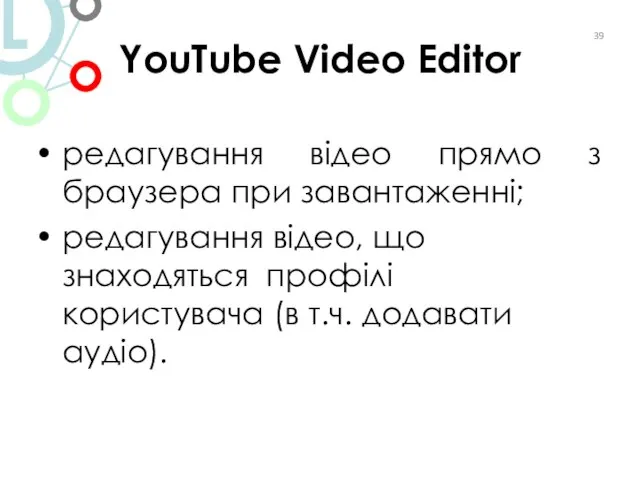 YouTube Video Editor редагування відео прямо з браузера при завантаженні; редагування відео,