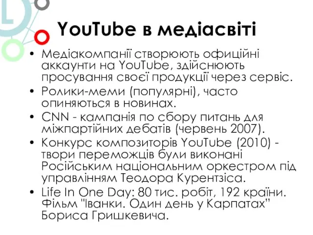 YouTube в медіасвіті Медіакомпанії створюють офиційні аккаунти на YouTube, здійснюють просування своєї