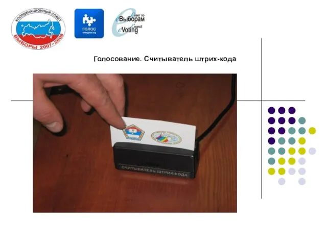 Использование комплексов электронного голосования (КЭГ) на выборах депутатов Новгородской областной Думы 8