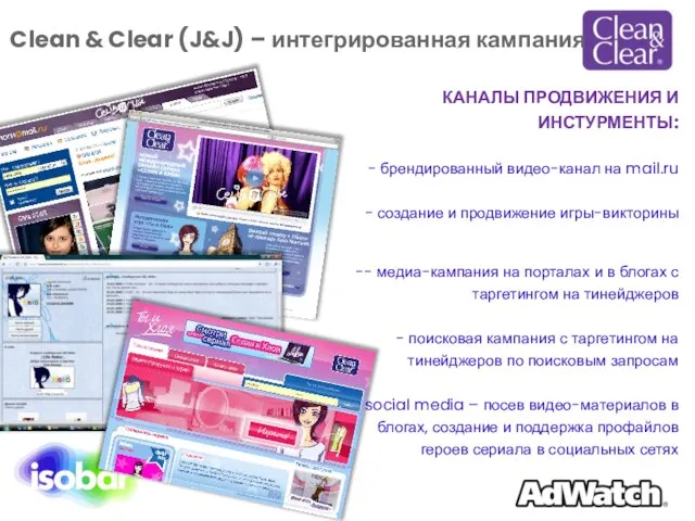 КАНАЛЫ ПРОДВИЖЕНИЯ И ИНСТУРМЕНТЫ: брендированный видео-канал на mail.ru - создание и продвижение