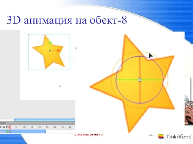 3D анимация на обект-8 Система 6Plus4u