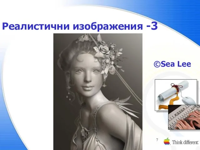 Система 6Plus4u Реалистични изображения -3 ©Sea Lee