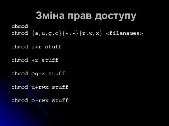 Зміна прав доступу chmod chmod {a,u,g,o}{+,-}{r,w,x} chmod a+r stuff chmod +r stuff