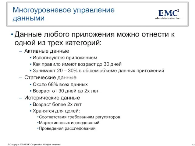 Многоуровневое управление данными Данные любого приложения можно отнести к одной из трех