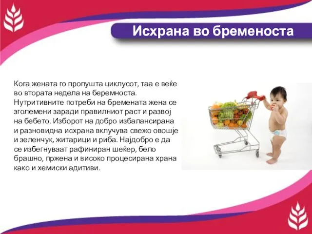 Исхрана во бременоста Кога жената го пропушта циклусот, таа е веќе во