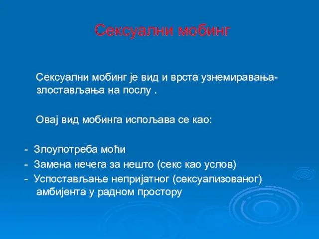 Сексуални мобинг Сексуални мобинг је вид и врста узнемиравaња-злостављaња нa послу .