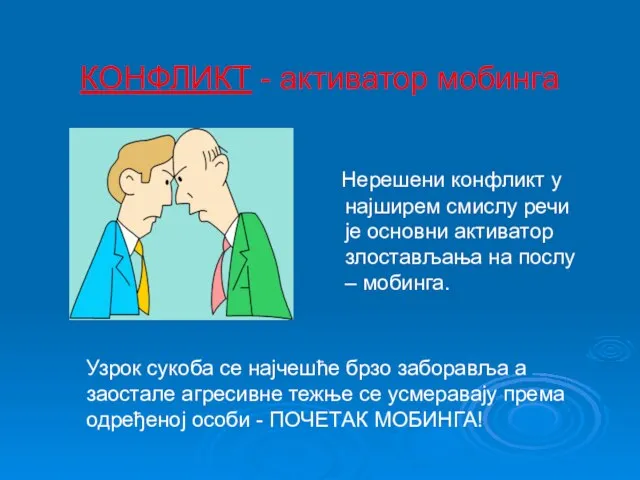 КОНФЛИКТ - активатор мобинга Нерешени конфликт у најширем смислу речи је основни