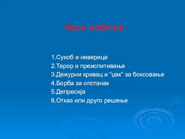 Фазе мобинга 1.Сукоб и неверица 2.Терор и преиспитивање 3.Дежурни кривац и “џак”