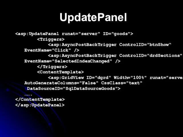UpdatePanel EventName="Click" /> EventName="SelectedIndexChanged" /> AutoGenerateColumns="False" CssClass="text" DataSourceID="SqlDataSourceGoods"> …….