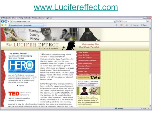 www.Lucifereffect.com