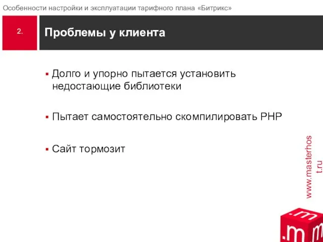 Проблемы у клиента Долго и упорно пытается установить недостающие библиотеки Пытает самостоятельно