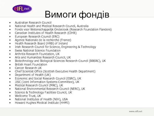 Вимоги фондів Australian Research Council National Health and Medical Research Council, Australia