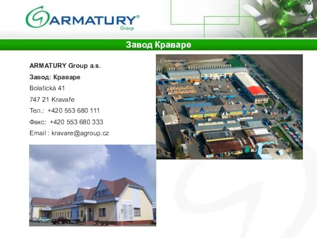 Завод Краваре ARMATURY Group a.s. Завод: Краваре Bolatická 41 747 21 Kravaře