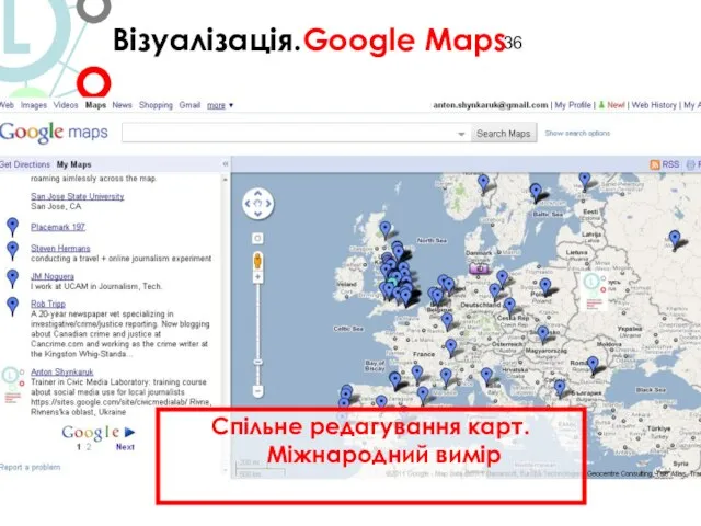 Візуалізація.Google Maps Спільне редагування карт. Міжнародний вимір