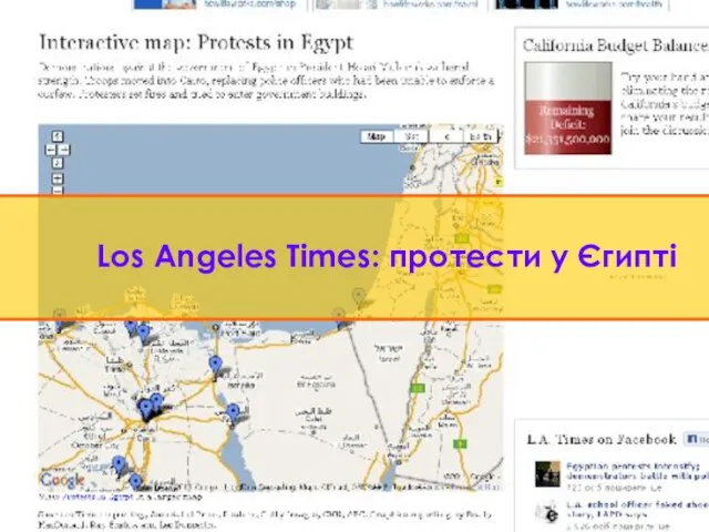 Los Angeles Times: протести у Єгипті Los Angeles Times: протести у Єгипті