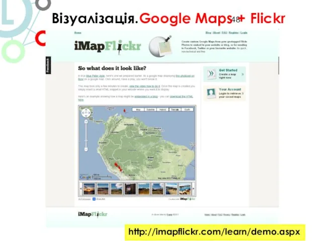Візуалізація.Google Maps + Flickr http://imapflickr.com/learn/demo.aspx