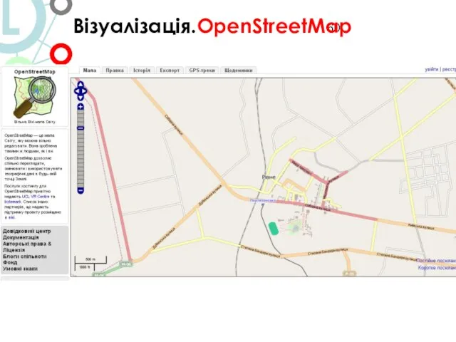 Візуалізація.OpenStreetMap