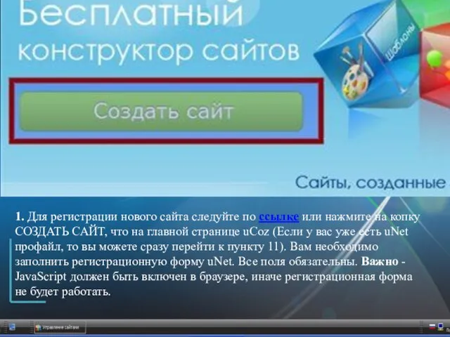 1. Для регистрации нового сайта следуйте по ссылке или нажмите на копку