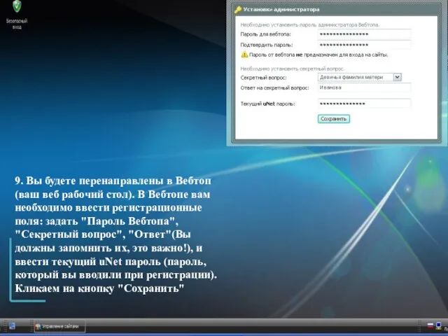 9. Вы будете перенаправлены в Вебтоп (ваш веб рабочий стол). В Вебтопе