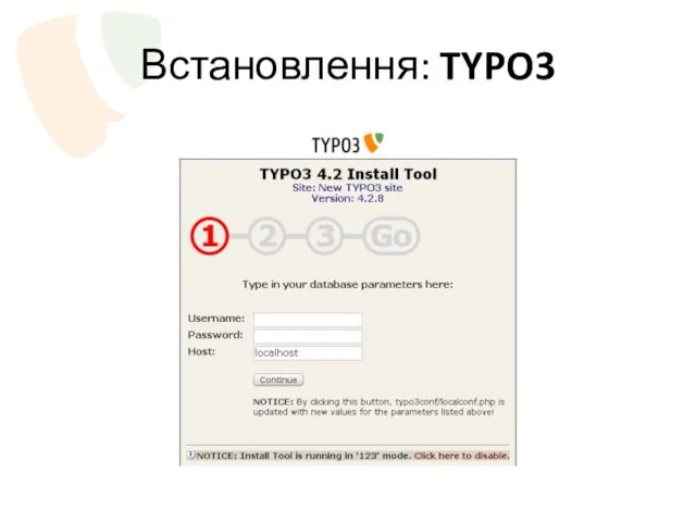 Встановлення: TYPO3