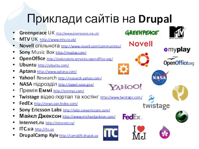 Приклади сайтів на Drupal Greenpeace UK http://www.greenpeace.org.uk/ MTV UK http://www.mtv.co.uk/ Novell спільнота