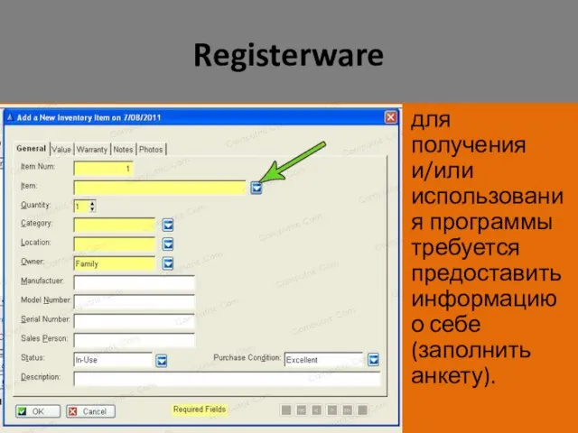Registerware для получения и/или использования программы требуется предоставить информацию о себе (заполнить анкету).