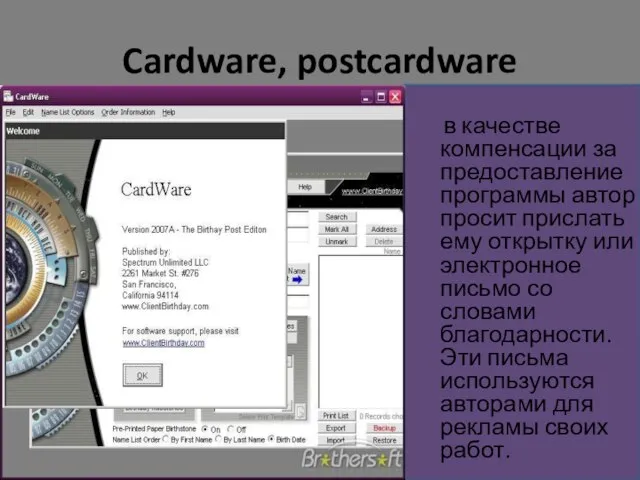 Cardware, postcardware в качестве компенсации за предоставление программы автор просит прислать ему