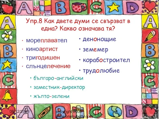 08/12/2023 copyright 2006 www.brainybetty.com Упр.8 Как двете думи се свързват в една?