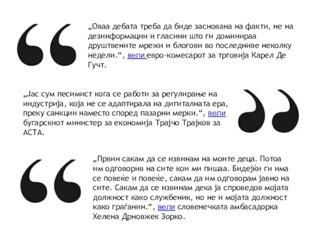 „Јас сум песимист кога се работи за регулирање на индустрија, која не