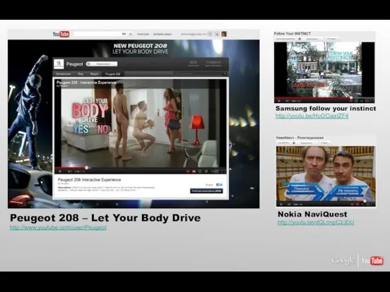 Samsung follow your instinct http://youtu.be/HoOCiaxIZF4 Nokia NaviQuest http://youtu.be/dQLnnpC2JDU Peugeot 208 – Let Your Body Drive http://www.youtube.com/user/Peugeot