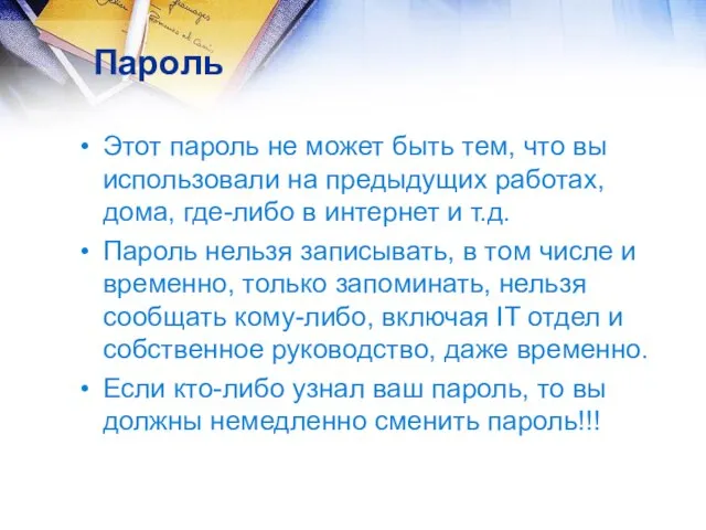 Пароль Этот пароль не может быть тем, что вы использовали на предыдущих