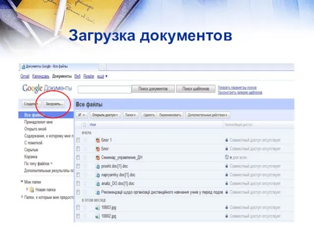 Загрузка документов