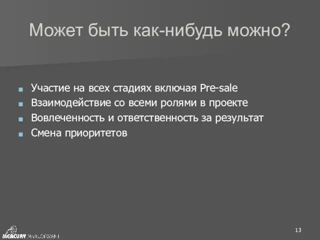 Может быть как-нибудь можно? Участие на всех стадиях включая Pre-sale Взаимодействие со