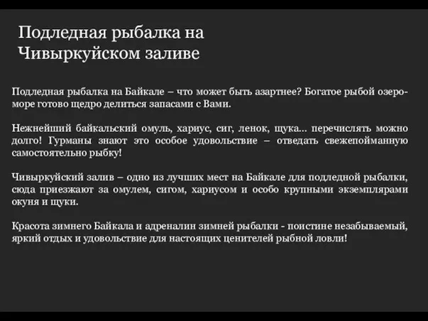 Подледная рыбалка на Чивыркуйском заливе Подледная рыбалка на Байкале – что может